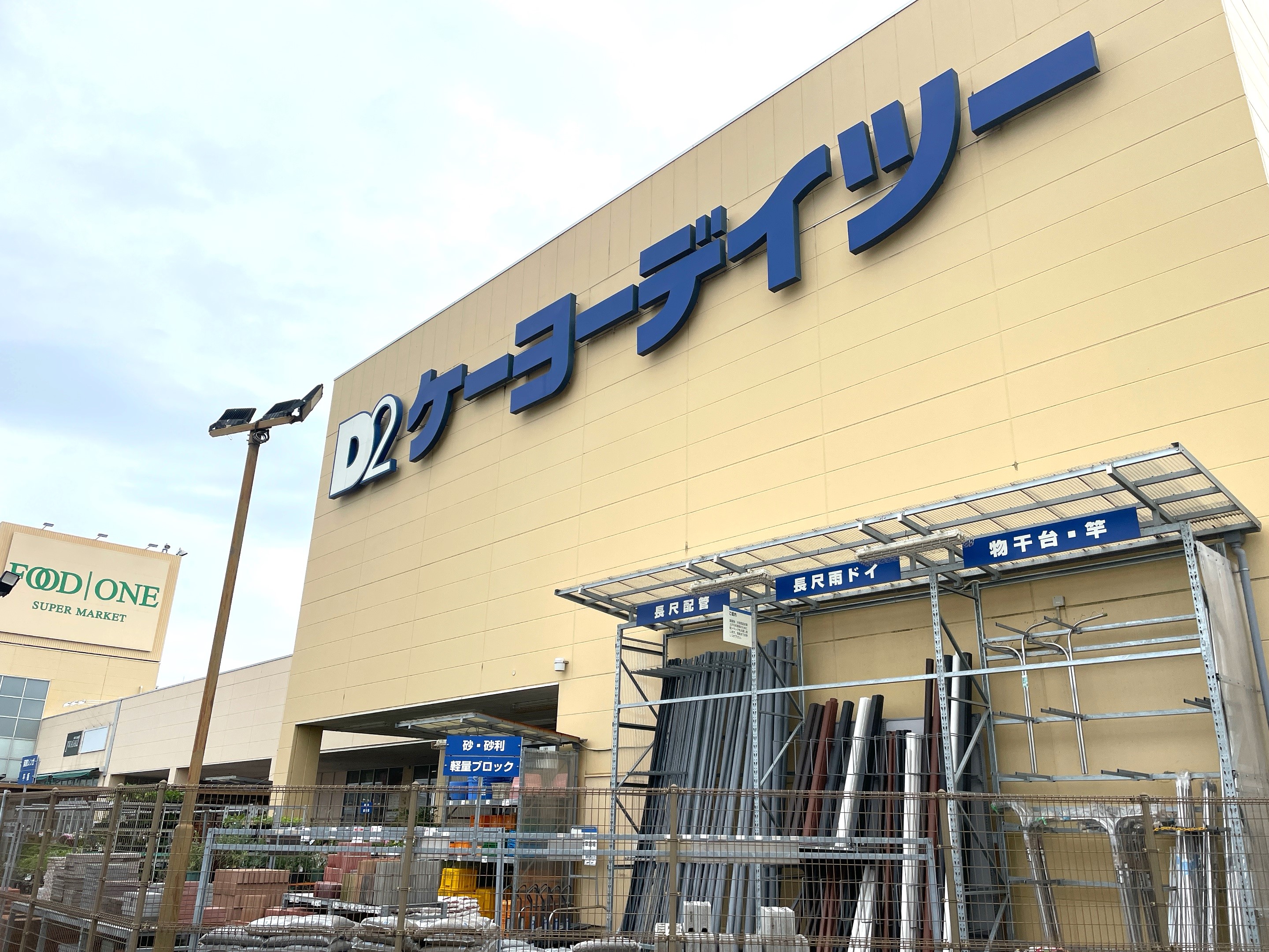 DCM海老名店